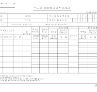 토지등매매차익계산명세서